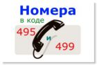 Прямой Московский номер без абонентской платы!!!