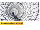 Компания "Билайн", улучшила качество мобильного интернета в Московском регионе!